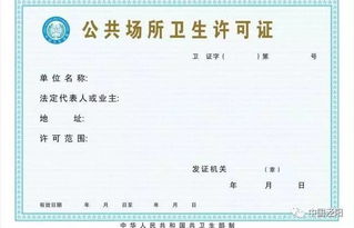公告 8項審批事項調整，涇陽縣衛計局不再受理含公共場所衛生許可證等項目